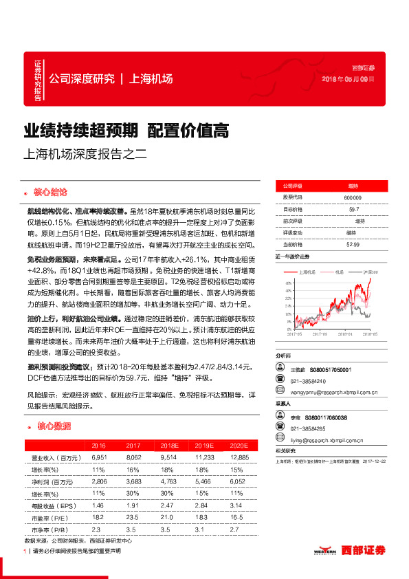 深度报告之二：业绩持续超预期 配置价值高
