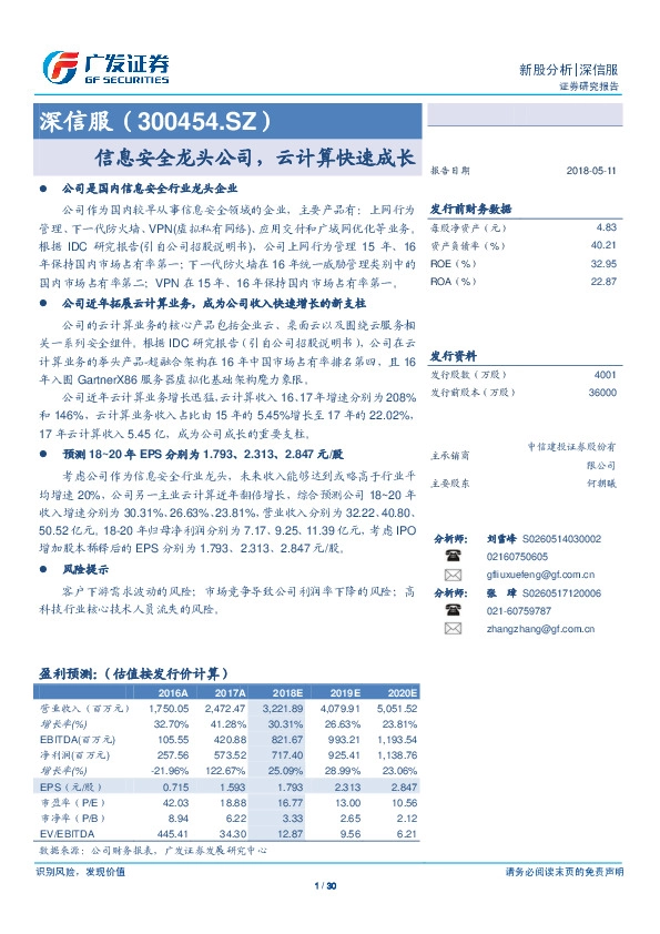 信息安全龙头公司，云计算快速成长