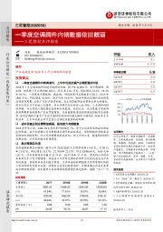 三花智控点评报告：一季度空调阀件内销数据依旧靓丽