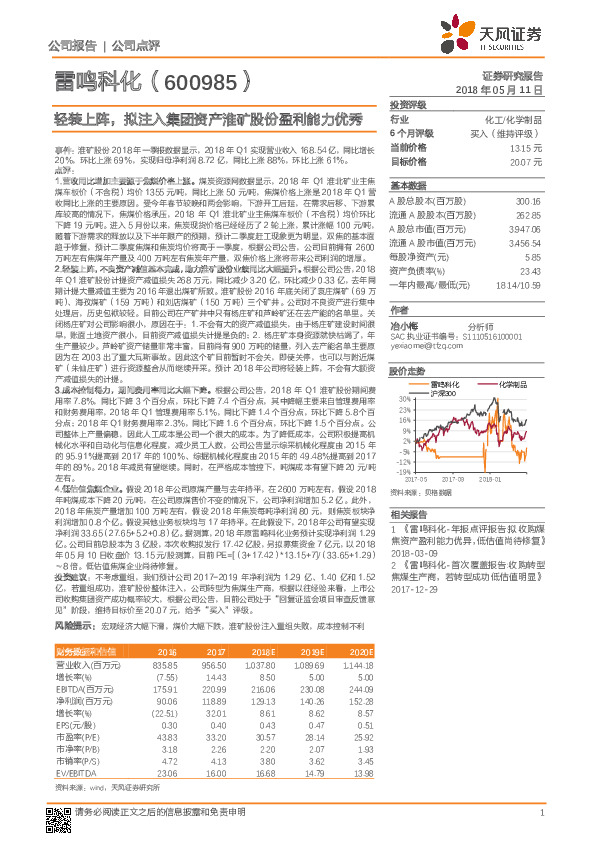 轻装上阵，拟注入集团资产淮矿股份盈利能力优秀
