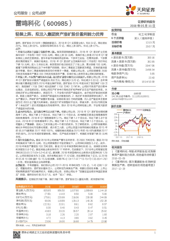 轻装上阵，拟注入集团资产淮矿股份盈利能力优秀