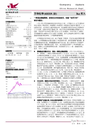 一季度业绩超预期，拟吸收合并控股股东，构建“世界万华”