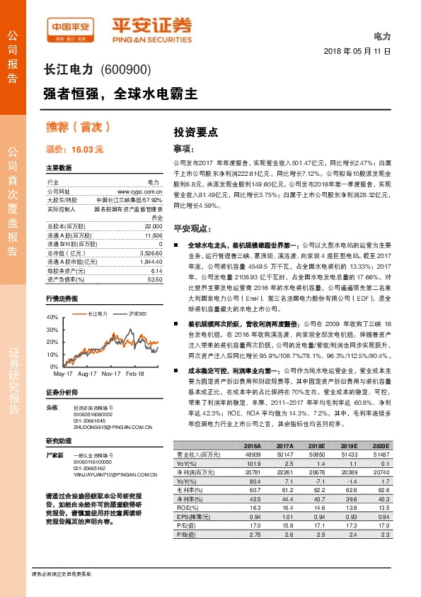 强者恒强，全球水电霸主