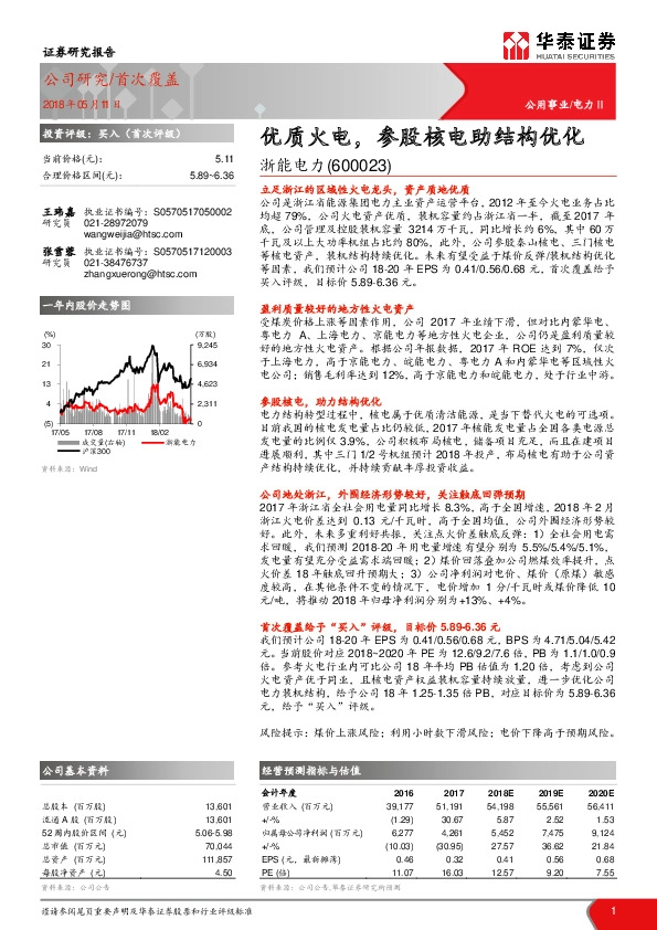 优质火电，参股核电助结构优化