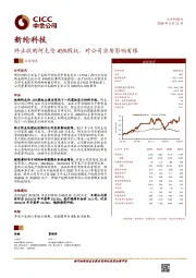 终止收购阿克伦45%股权，对公司实质影响有限