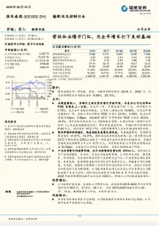 营收和业绩开门红,为全年增长打下良好基础