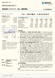 产品、内容双输出，文具龙头再出发