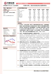 估值安全垫，新品和渠道边际改善提供弹性