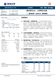 调研简报：薄板领军企业，工程零售齐发展