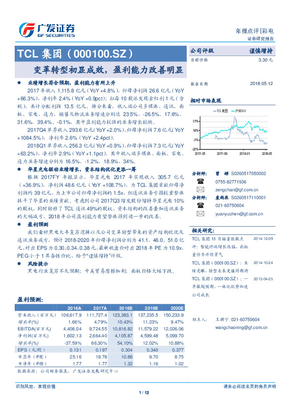 变革转型初显成效，盈利能力改善明显