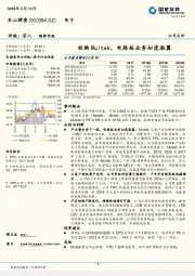 收购Multek，电路板业务如虎添翼