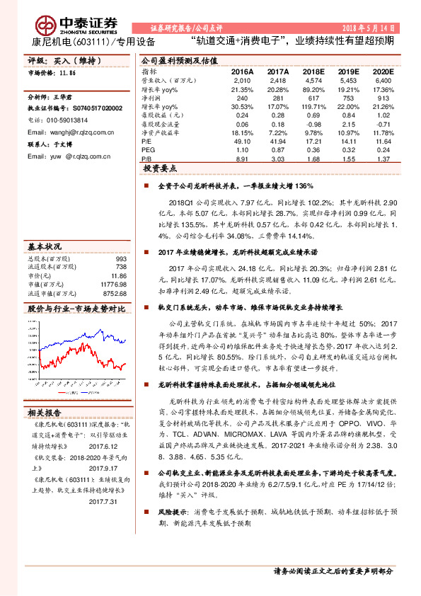 “轨道交通+消费电子” ，业绩持续性有望超预期