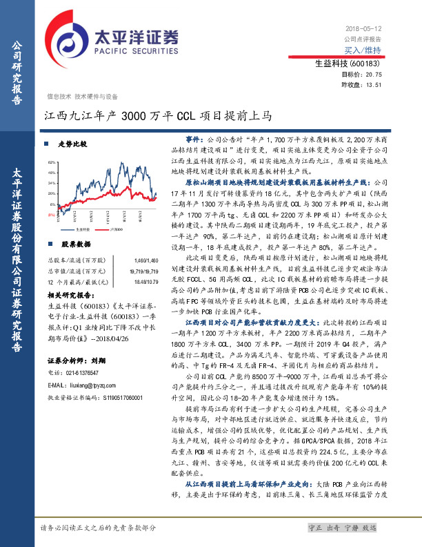 江西九江年产3000万平CCL项目提前上马