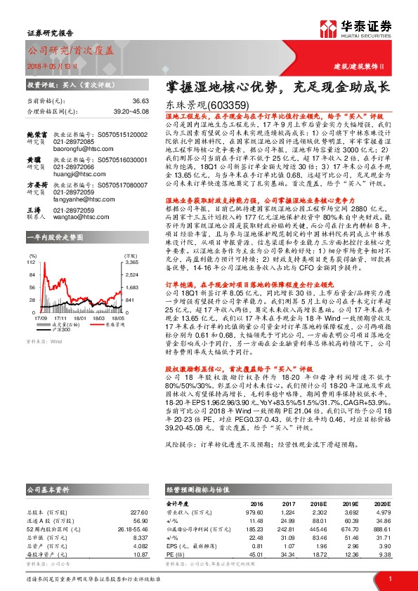 掌握湿地核心优势，充足现金助成长