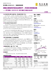 第三期员工持股计划点评:激励主要面向中层及业务骨干,共享未来发展成果