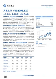立足家纺,家居添彩,龙头再起航
