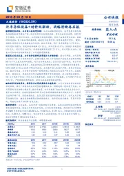 泛半导体设备+材料双驱动，战略清晰再启航