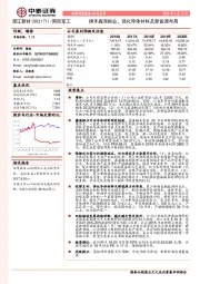 携手鑫海铜业，强化导体材料及新能源布局