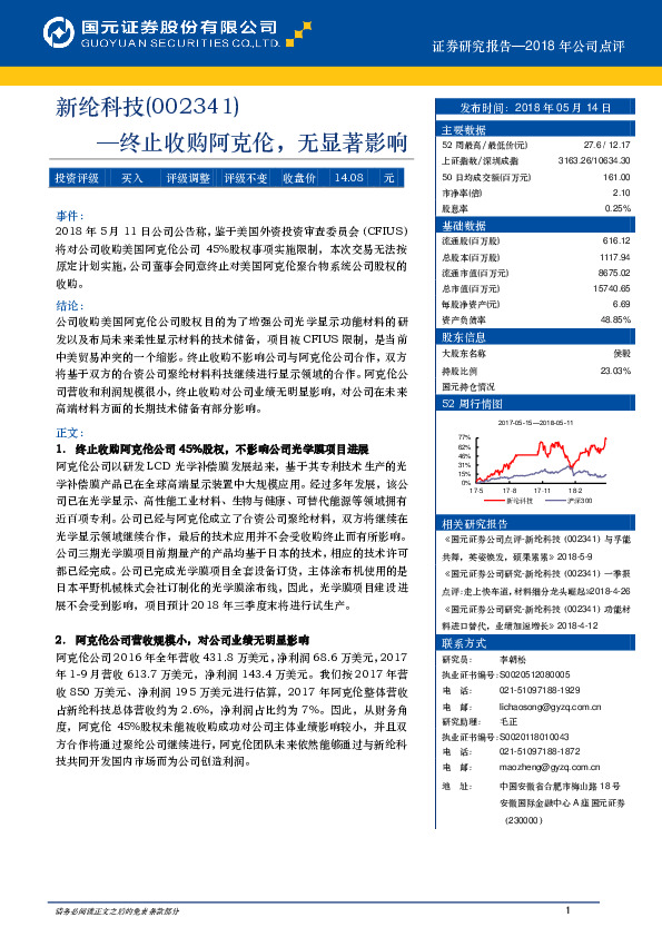终止收购阿克伦，无显著影响