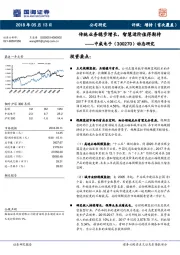 动态研究：传统业务稳步增长，智慧进阶值得期待