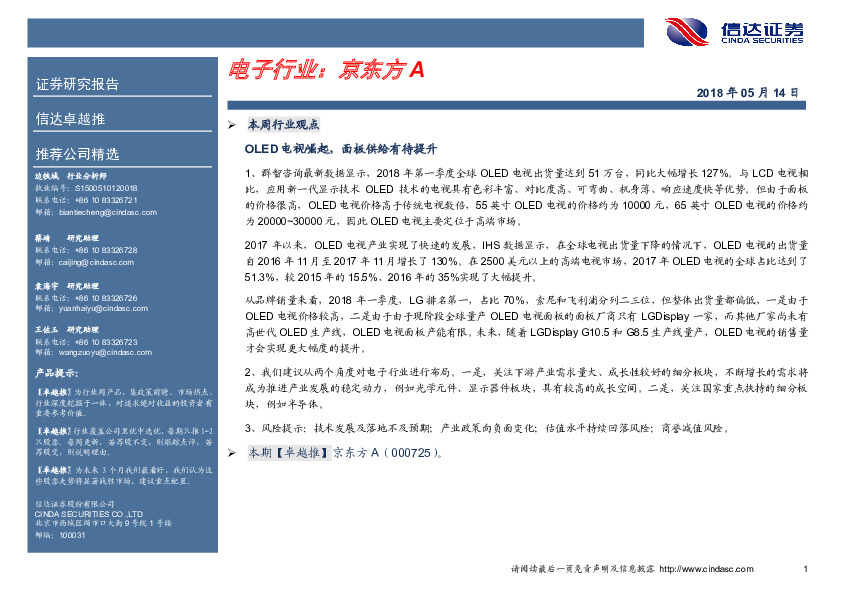 卓越推：京东方A