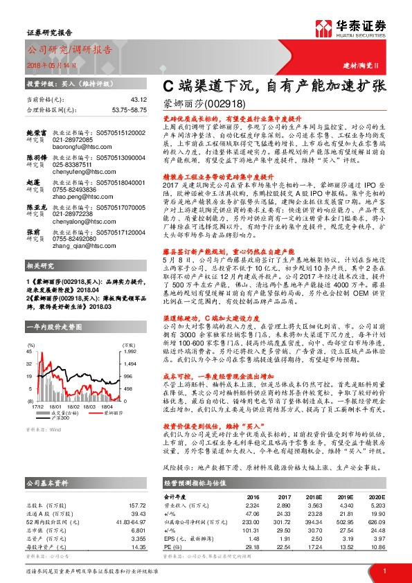 C端渠道下沉，自有产能加速扩张