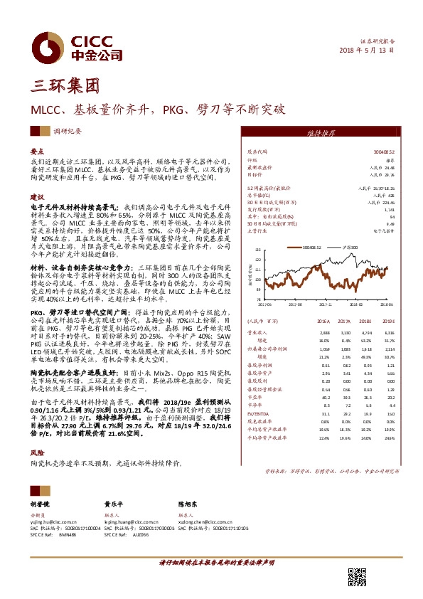 MLCC、基板量价齐升，PKG、劈刀等不断突破