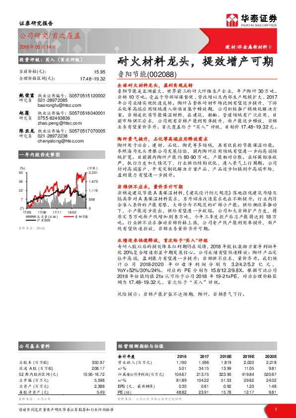 耐火材料龙头，提效增产可期