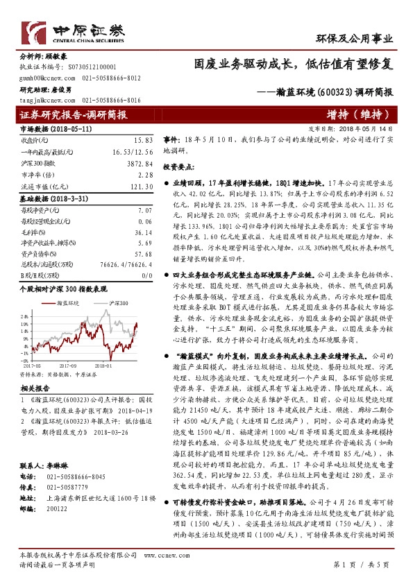 调研简报：固废业务驱动成长，低估值有望修复