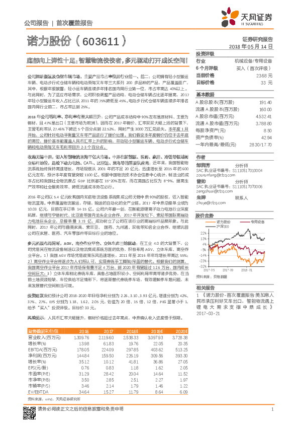 底部向上弹性十足：智慧物流佼佼者，多元驱动打开成长空间！