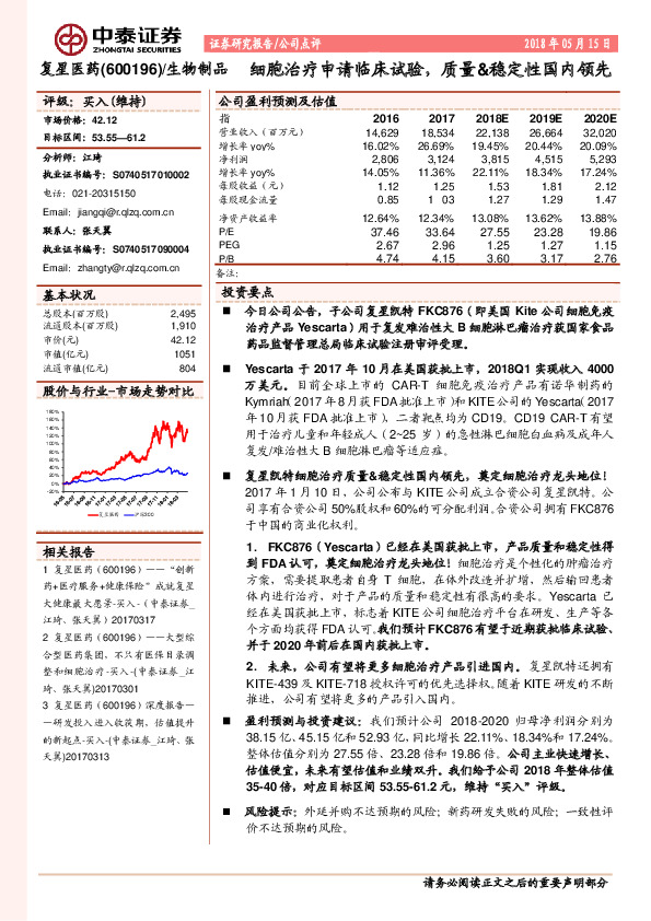 细胞治疗申请临床试验，质量&稳定性国内领先