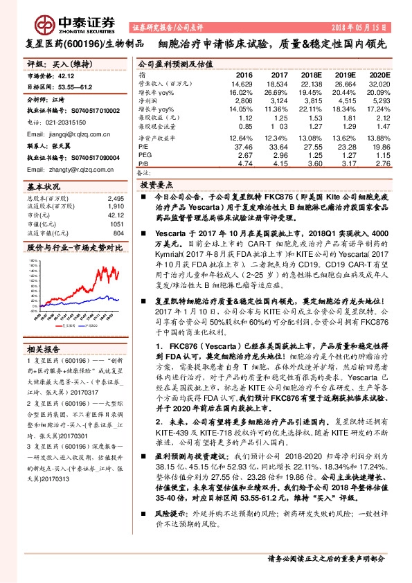 细胞治疗申请临床试验，质量&稳定性国内领先