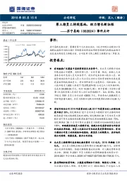 事件点评:第三期员工持股落地,助力增长新征程
