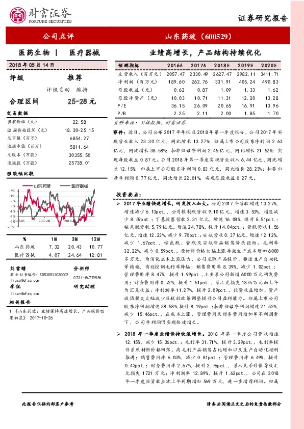 业绩高增长，产品结构持续优化