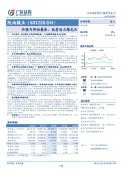 价值与弹性兼备，优质动力煤龙头