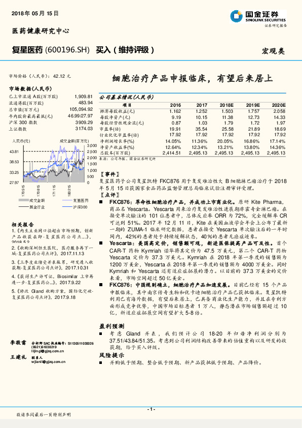 细胞治疗产品申报临床，有望后来居上