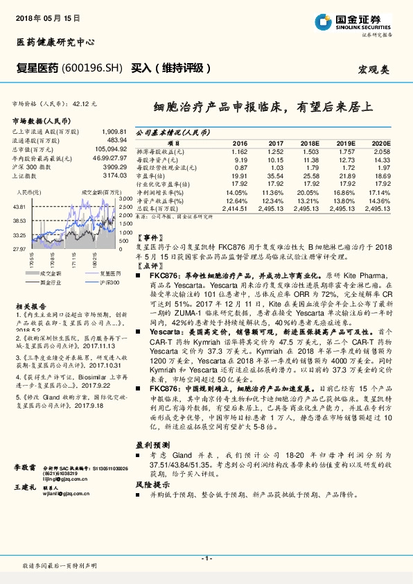 细胞治疗产品申报临床，有望后来居上