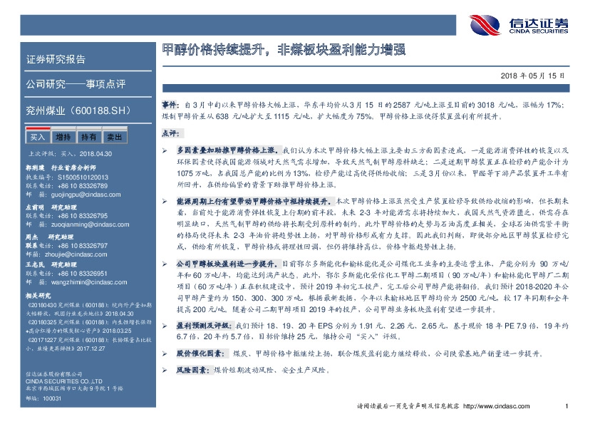 甲醇价格持续提升，非煤板块盈利能力增强