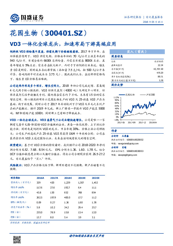 VD3一体化全球龙头，加速布局下游高端应用