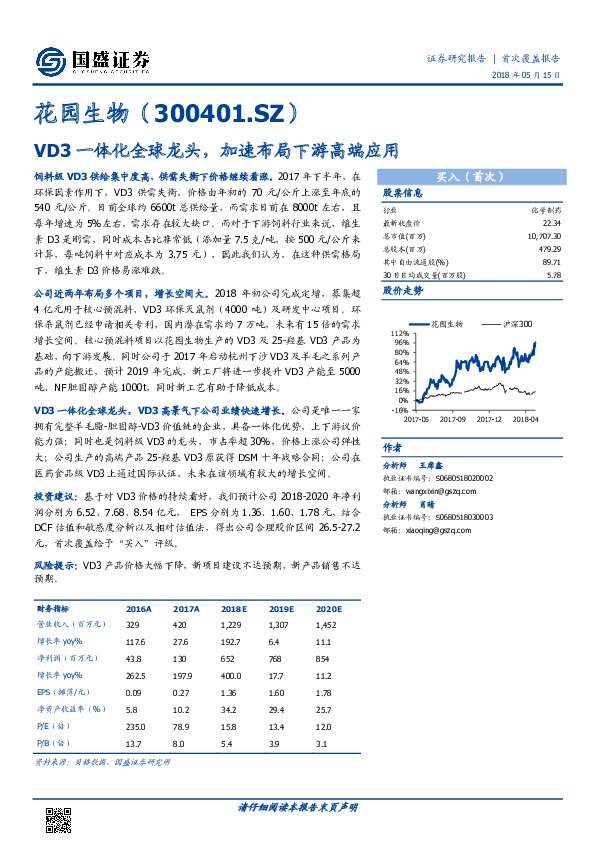VD3一体化全球龙头，加速布局下游高端应用
