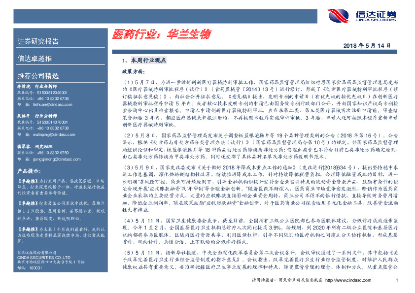 卓越推：华兰生物