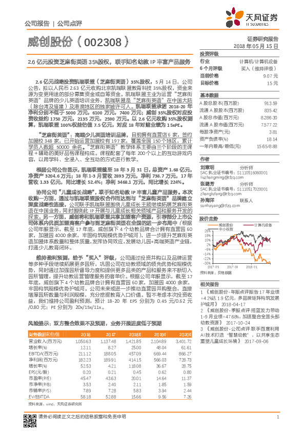 2.6亿元投资芝麻街英语35%股权，联手知名幼教IP丰富产品服务