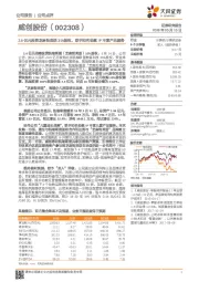 2.6亿元投资芝麻街英语35%股权，联手知名幼教IP丰富产品服务