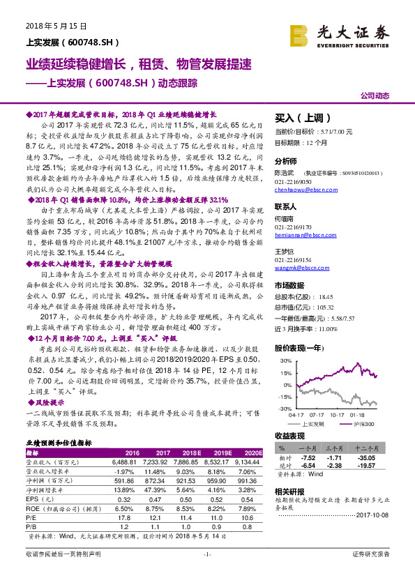 动态跟踪：业绩延续稳健增长，租赁、物管发展提速