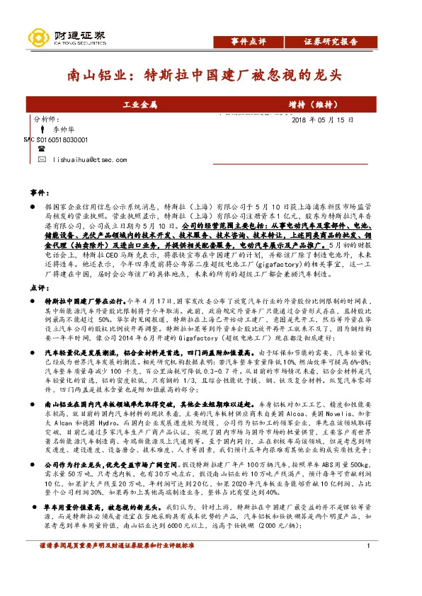 特斯拉中国建厂被忽视的龙头
