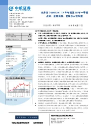 17年年报及18年一季报点评：业绩亮眼，发展步入快车道