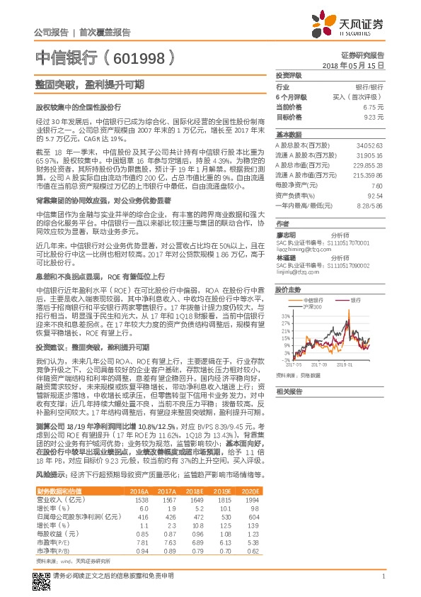 整固突破，盈利提升可期