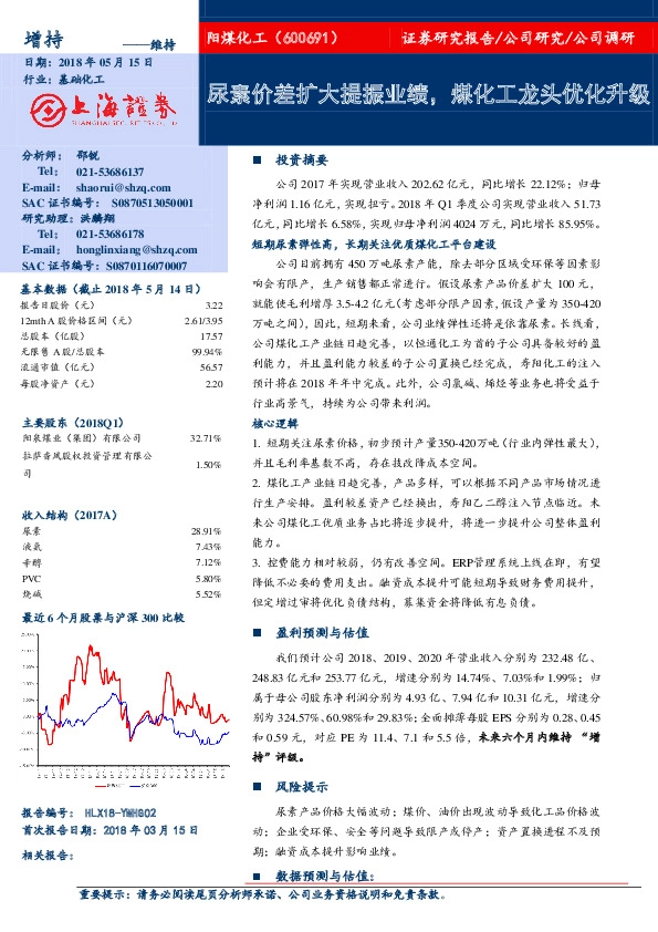 尿素价差扩大提振业绩，煤化工龙头优化升级