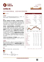 国内业务有望提速；美国业务有望超预期