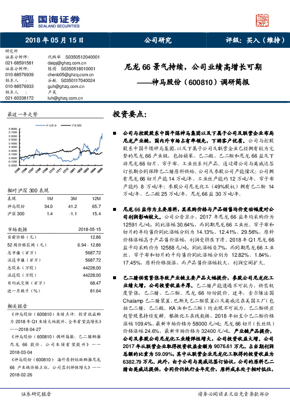 调研简报：尼龙66景气持续，公司业绩高增长可期